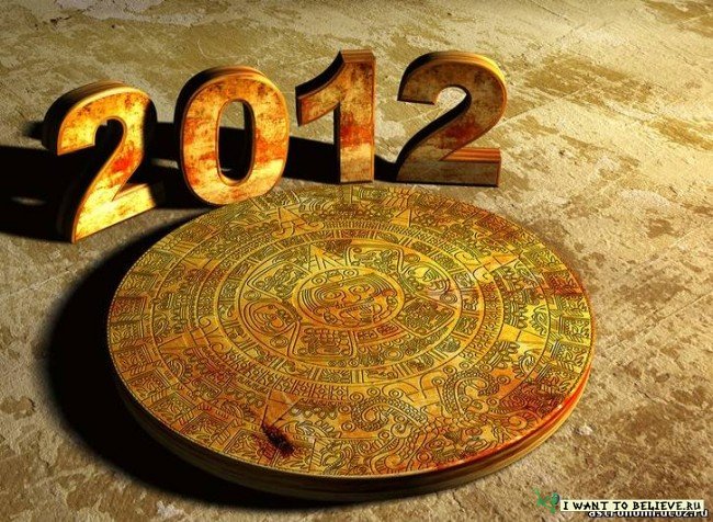 2012 год конец света, почему